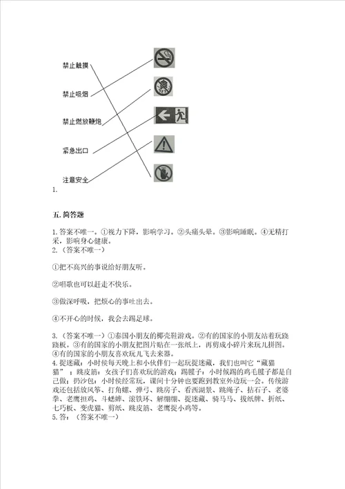 部编版二年级下册道德与法治期中测试卷含完整答案历年真题