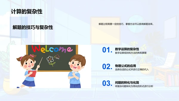 高中物理学习指南PPT模板