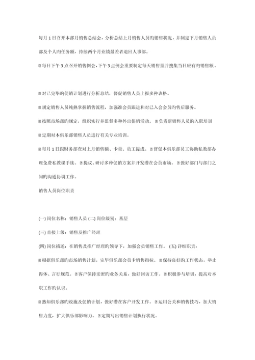 健身俱乐部岗位职责参考.docx