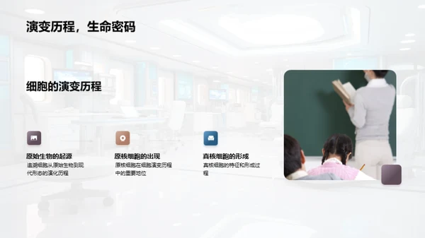 探索细胞之谜