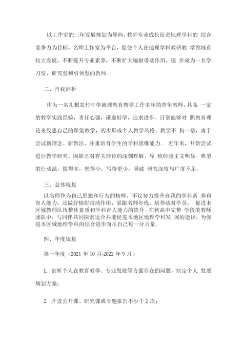 名教师工作室学员个人规划.docx