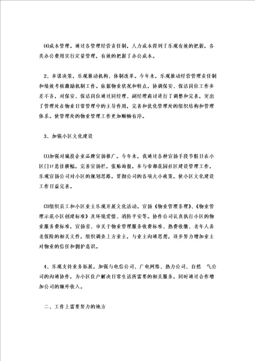 2022办公室年度个人工作总结3篇