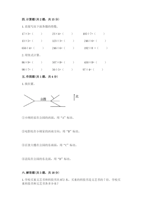 小学数学三年级下册期中测试卷附参考答案【巩固】.docx