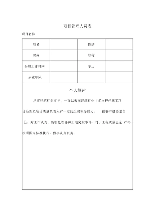 工程投标书范本1