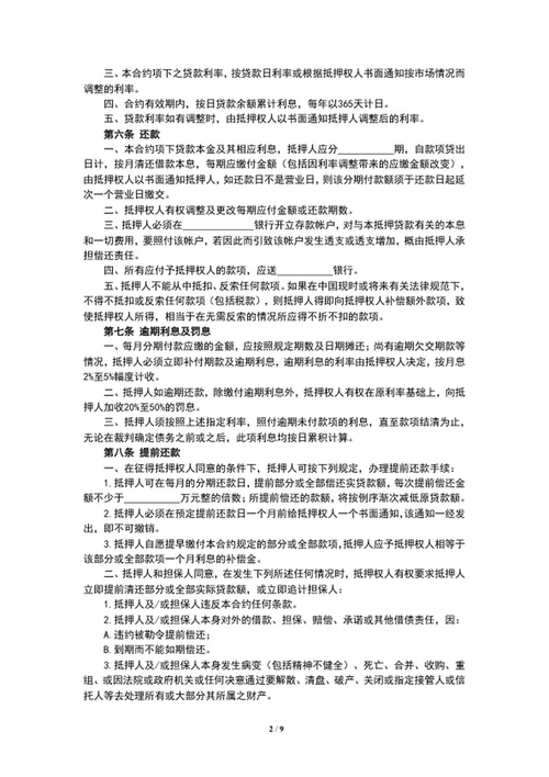 房产抵押借款合同word文档模板