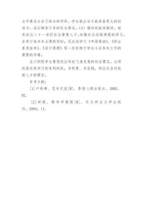 试论在职业院校中美术基础教育的发展策略论文.docx