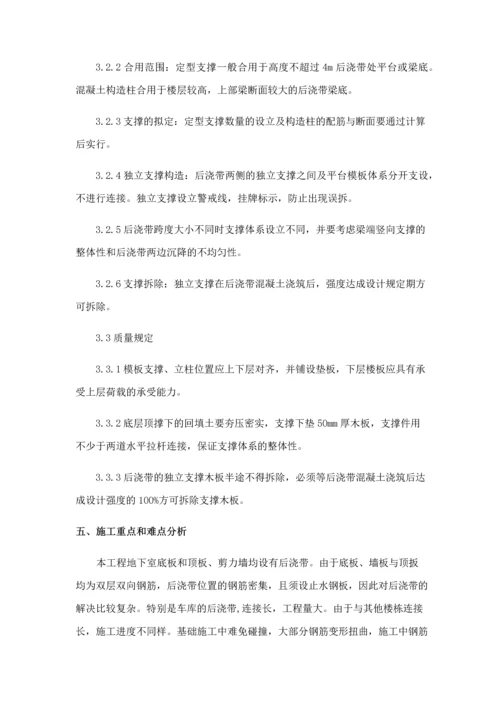 后浇带方案_精品文档.docx