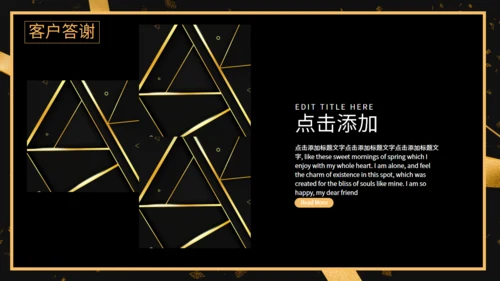 创意黑金简约客户答谢会活动策划通用PPT模板