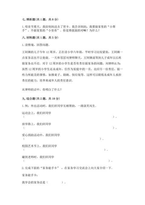 部编版道德与法治四年级上册期中测试卷附参考答案【完整版】.docx