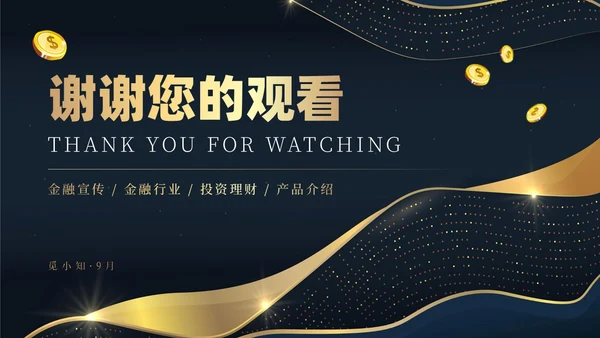 蓝色金色烫金大气商务金融理财融资投资通用PPT模板