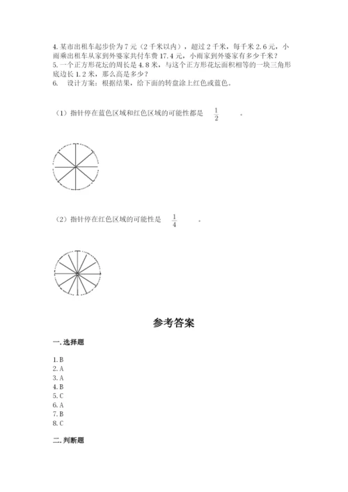 2022人教版数学五年级上册期末测试卷附答案（轻巧夺冠）.docx