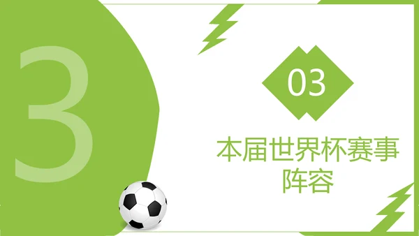 踢足球2022决战卡塔尔世界杯PPT模板