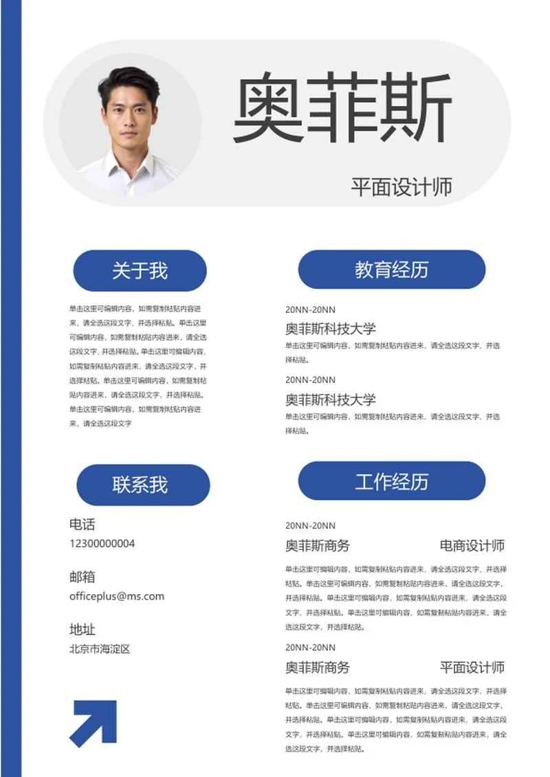 简约高级现代个人简历word模板