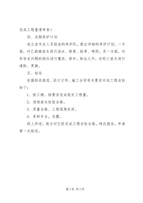 园林绿化工程自检报告.docx