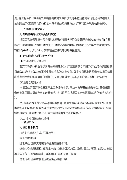 某柜业公司厂房建设项目环境影响报告表