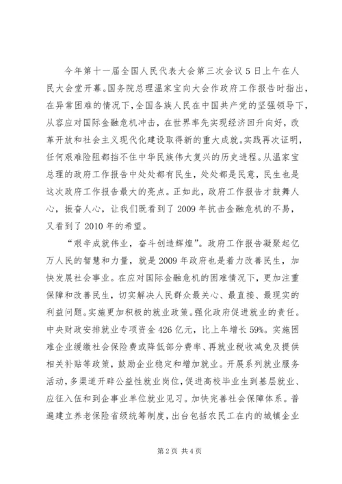 政治学习心得体会.docx