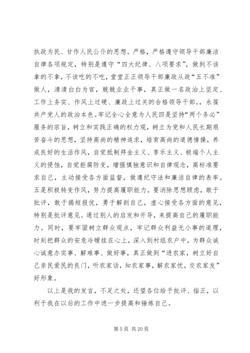 围绕这次民主生活会的主题.docx