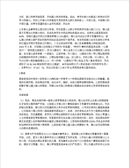 3000字微观经济学论文