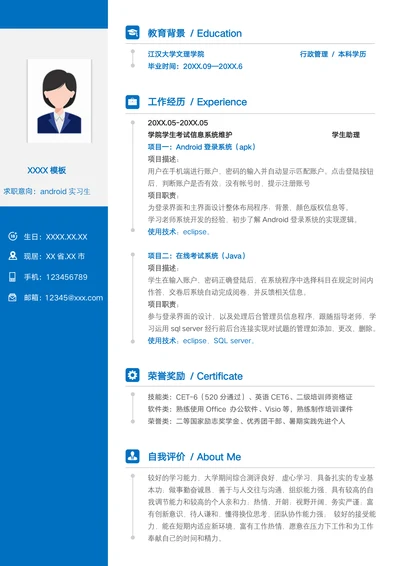 校招简历-行政管理