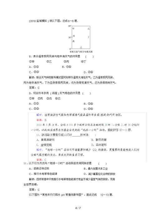 高中地理总复习能力训练：气候的形成与变化大气环境保护