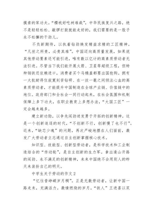中学生关于劳动的优秀作文范文5篇.docx