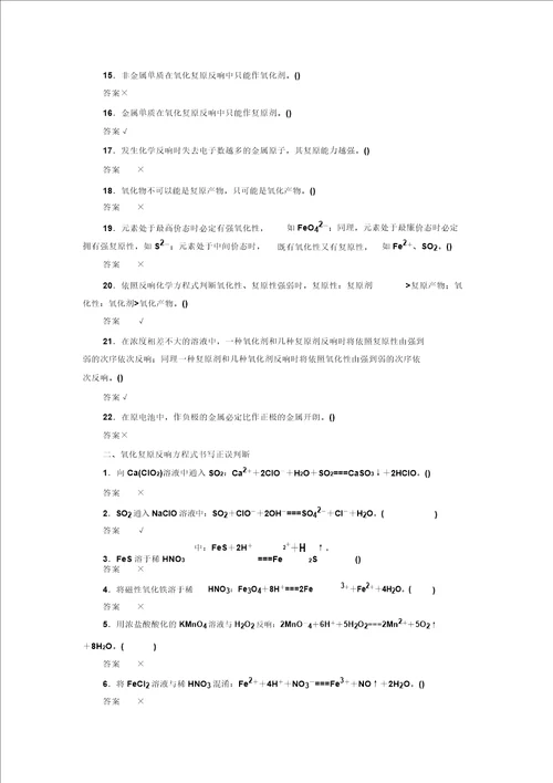 金版教程新高考化学一轮复习排查落实练3氧化还原反应含答案解析