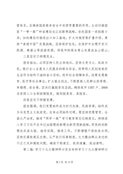 学习十九大精神研讨发言.docx