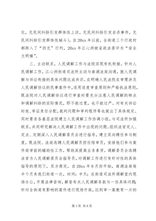 全力维护社会稳定　切实做好人民调解工作 (6).docx