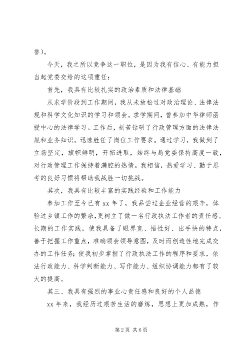 副职竞聘演讲稿格式范文 (2).docx