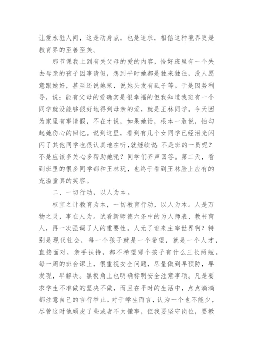 关于师德师风自检自查报告.docx