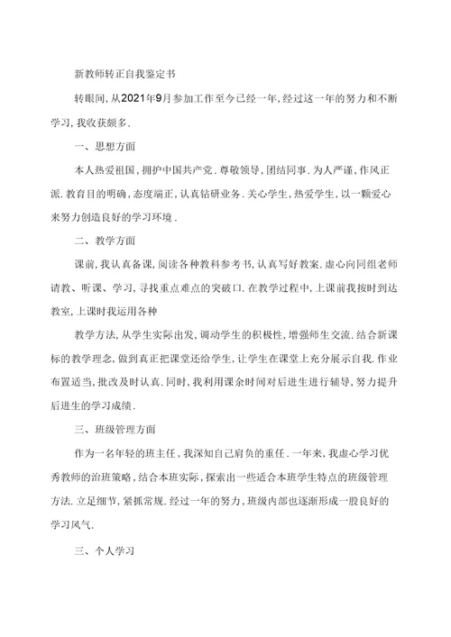 教师转正自我鉴定