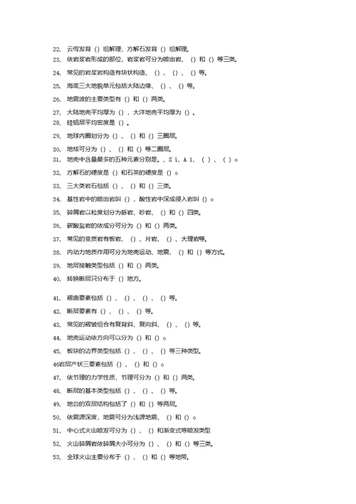 《地球科学概论》复习