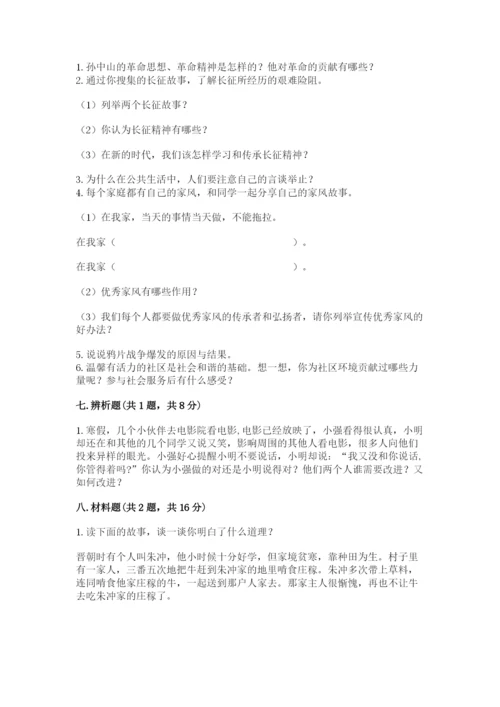 部编版五年级下册道德与法治期末测试卷及答案【典优】.docx