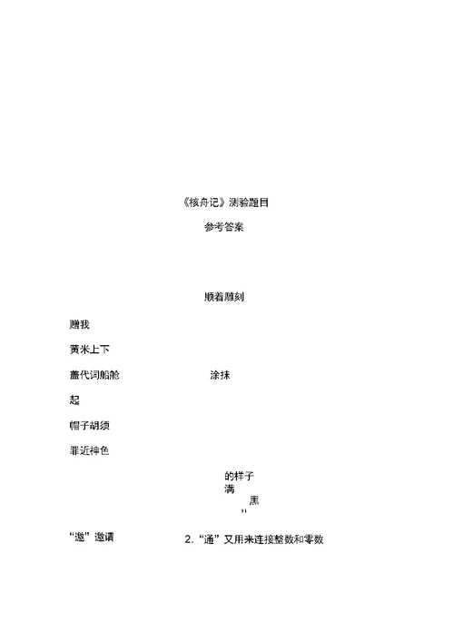 核舟记复习提纲