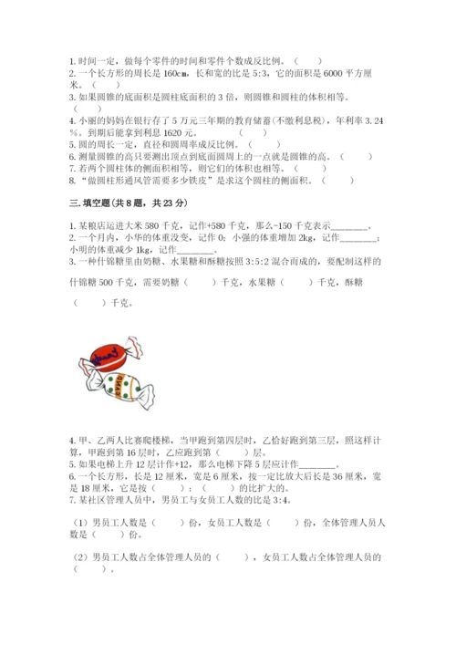 冀教版六年级下册数学 期末检测卷含答案【培优a卷】.docx