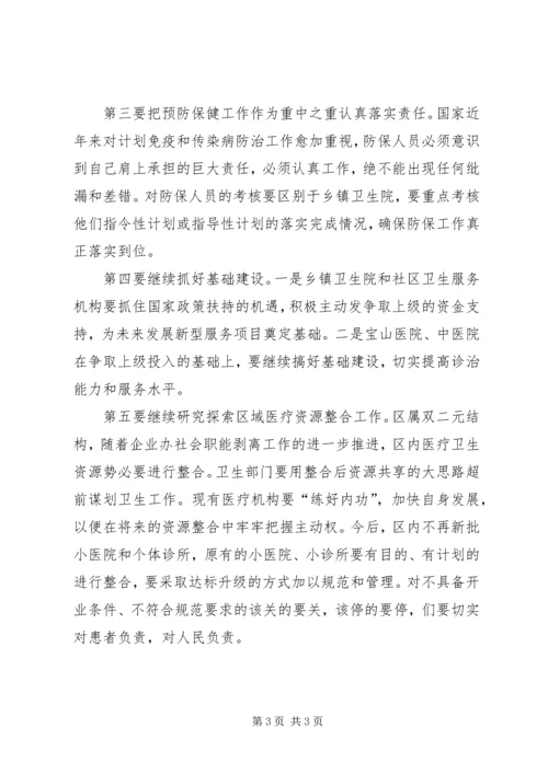 卫生工作调研会讲话.docx