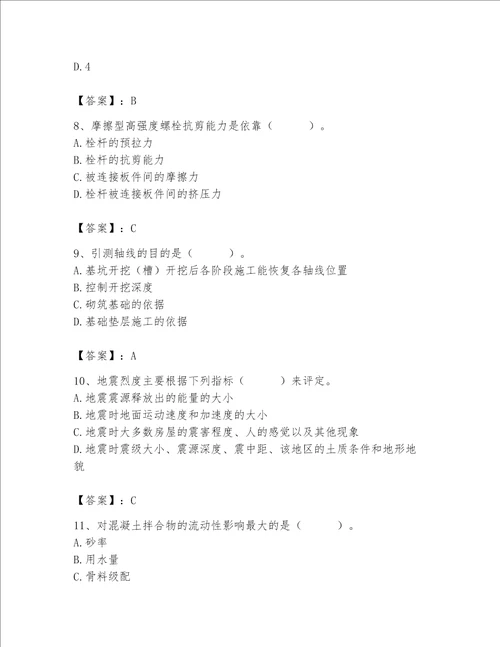 2023年质量员土建质量基础知识题库培优