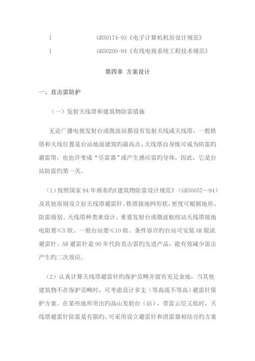 电视台防雷解决专题方案.docx