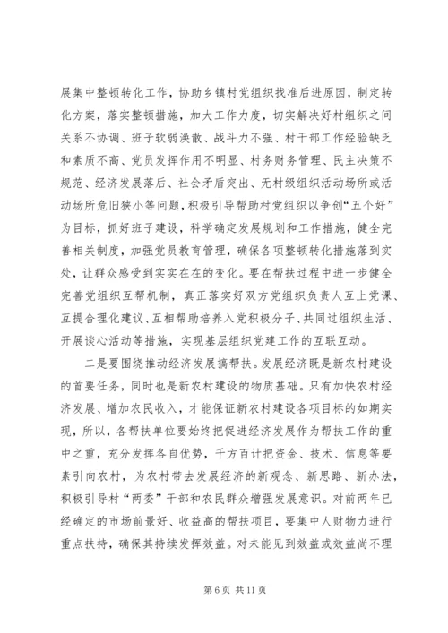 在全县“支农帮农强党建，扶村助户促发展”活动暨社会扶贫工作会讲话 (2).docx