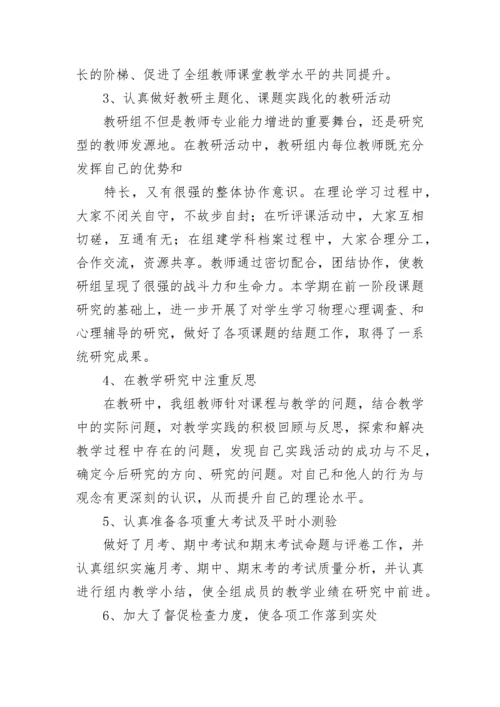 物理教研组工作总结（精选10篇）.docx