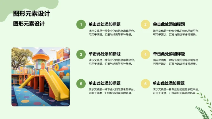 绿色插画风环保公益行业PPT