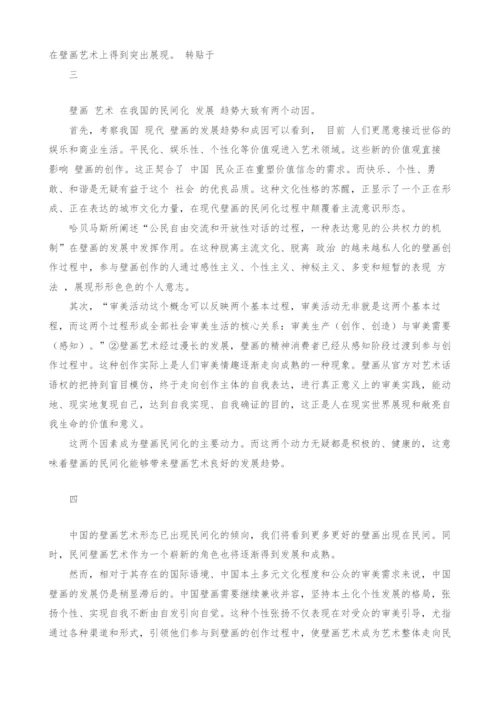 解析中国现代壁画的后现代倾向.docx