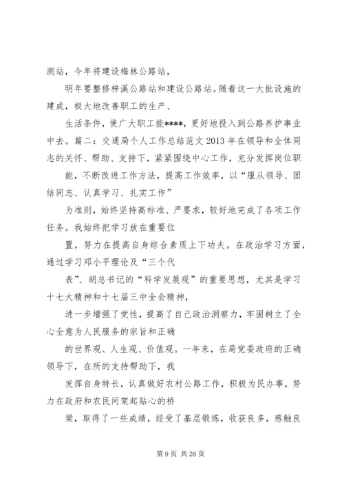 交通个人年度思想工作总结.docx