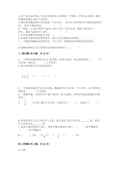 小升初六年级期末试卷精品【满分必刷】.docx
