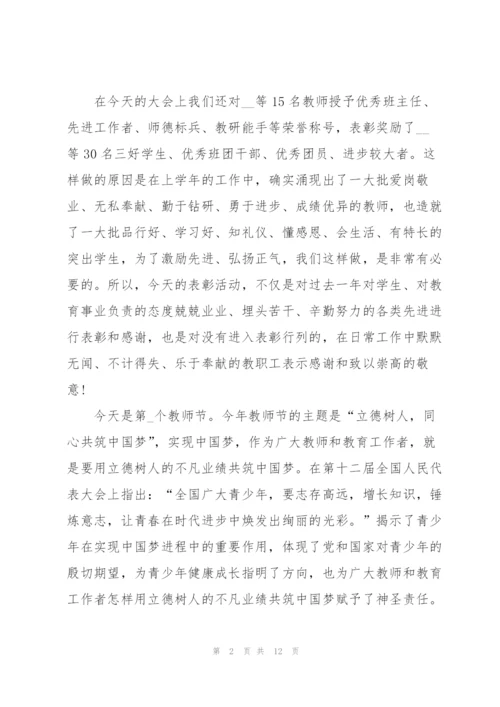 教师节献礼主题演讲稿300字5篇.docx