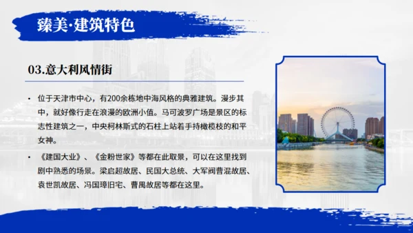 天津旅游介绍魅力之都天津通用PPT模板