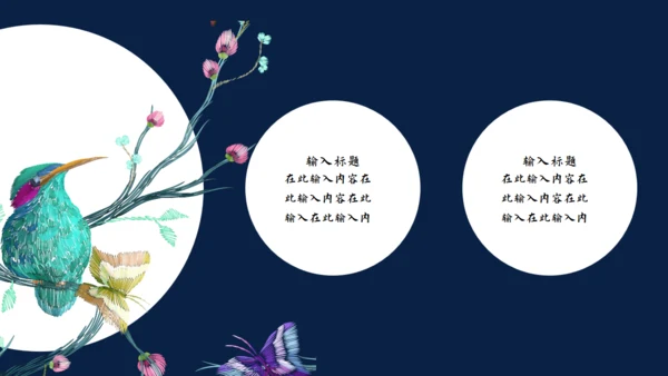 中国之美刺绣传统手艺教学通用PPT模板