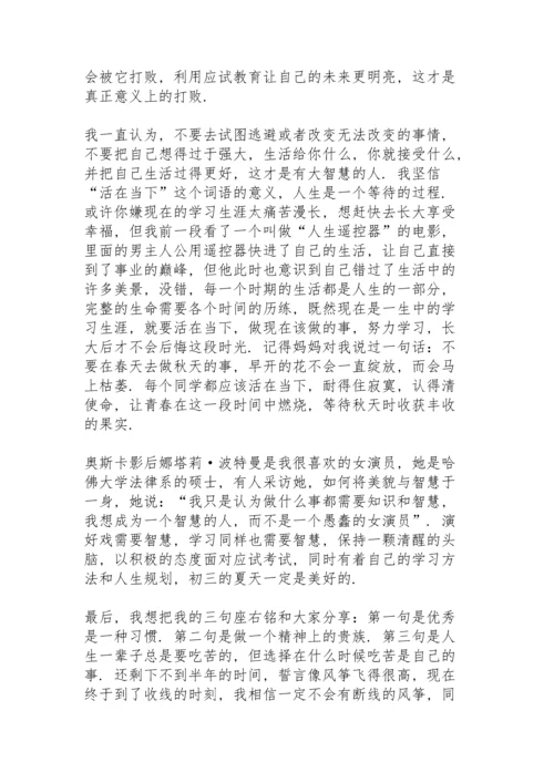 初三家长会学生代表讲话稿4篇例文.docx