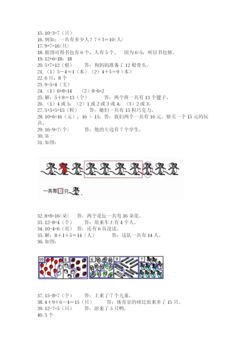 一年级上册数学解决问题50道附完整答案【有一套】.docx