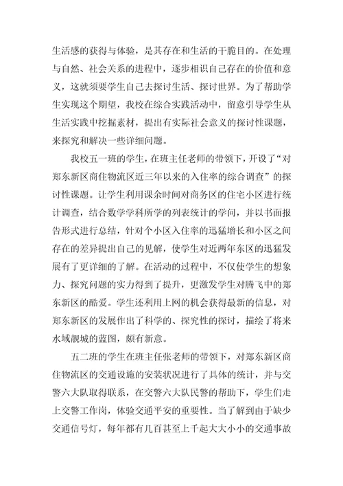 小学综合实践教学工作总结